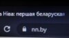 В Беларуси у журналистов и в офисе "Нашей Нивы" прошли обыски. Власти заблокировали сайт издания